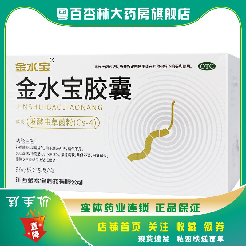 济民可信金水宝胶囊 72粒 久咳虚喘神疲乏力健忘月经不调阳痿早泄