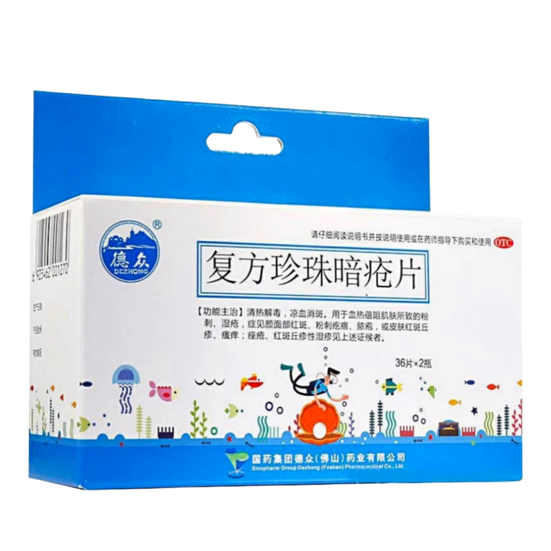 效期至2026年9月14日】德众 复方珍珠暗疮片 0.33g*36片*2瓶/盒