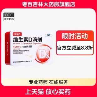 星鲨 维生素D滴剂(胶囊型) 60粒D3儿童钙软胶囊