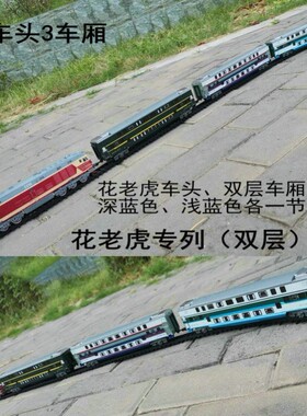 奥乐双层火车厢仿真模型SYZ25K硬软座电动轨道车儿童大男孩玩具