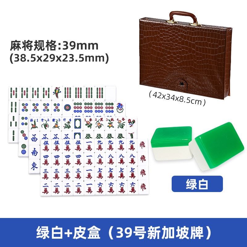 手搓实用标准亚克亚克力搓麻将新加坡麻将39mm手搓牌亚克力百搭飞
