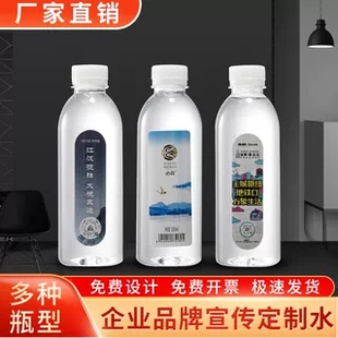 矿泉水定制水logo小瓶装企业广告活动景区订做标签贴纸小瓶饮用水
