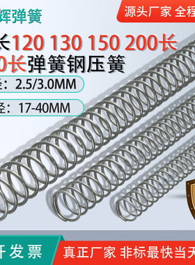 65Mn长弹簧线径2.5/3.0mm压簧120 150 200 300长强力65锰弹簧大全