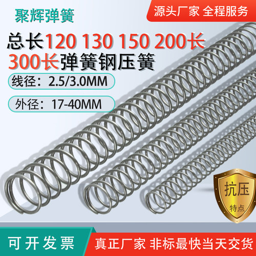 300长弹簧线径2.5/3.0mm压簧