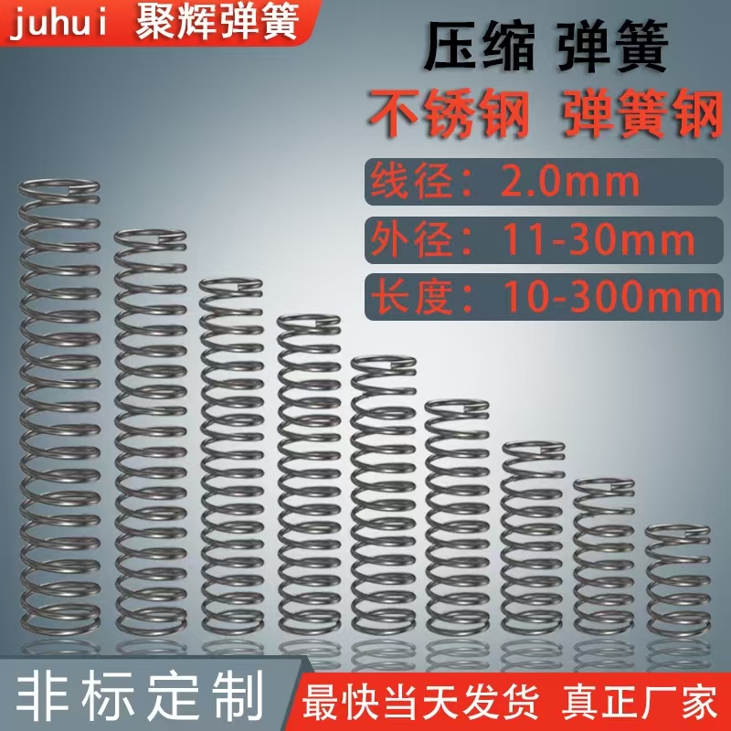 加长304不锈钢线径2.0mm弹簧压簧
