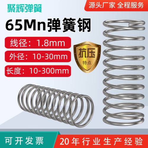 65锰线径1.8弹簧大全压簧压力高回弹高强度65Mn小弹簧300长弹簧