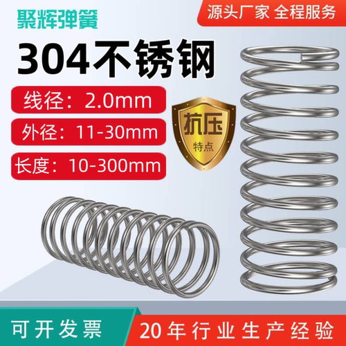 304不锈钢线径2.0mm弹簧压簧大全小弹簧压力总长200豪米300长弹簧