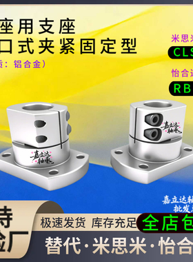 开口式底座用支座CLSAM/RBT06-D10 12 15 16 20 25 30 35 40 50夹