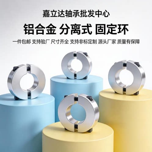 光轴固定环分离型固定环夹紧环夹轴器轴套轴承固定环 限位环 轴环