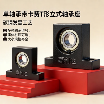 BGHKB BGJ21轴承座T型P形立式轴承固定座支撑座机加工座THC 10-17