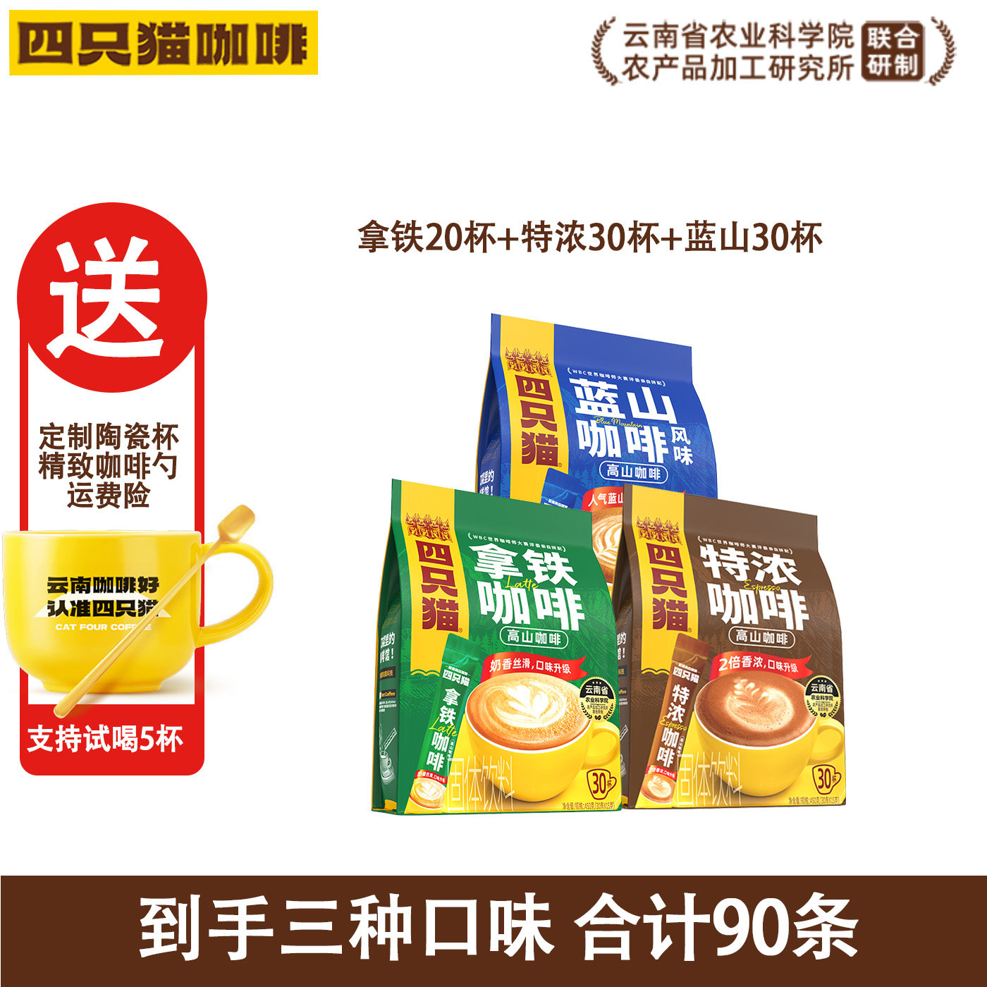 四只猫云南咖啡拿铁咖啡原味咖啡特浓咖啡三合一速溶咖啡条装3包