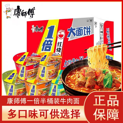 康师傅一倍半136g*12桶日期新鲜