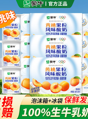 蒙牛黄桃味八连杯果粒酸奶