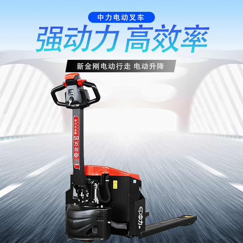 中力小金刚电动叉车液压搬运车2T托盘车锂电小型铲车升降地牛3吨