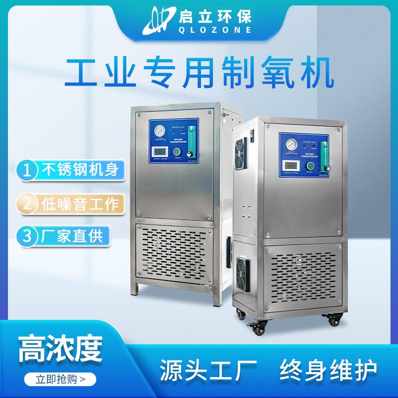 30L制氧机工业PSA制氧机纯氧水产养殖虾鱼制氧机设备厂家