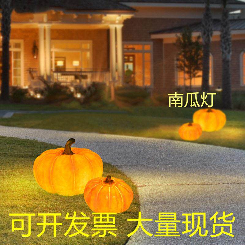 太阳能南瓜灯户外庭院花园造型草坪灯园林别墅仿真植物灯阳台景观