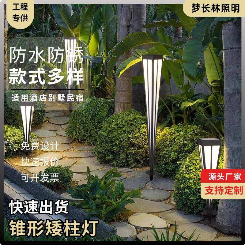 简约现代铝材锥形矮柱灯民宿造景花园别墅院子过道灯草坪插地灯