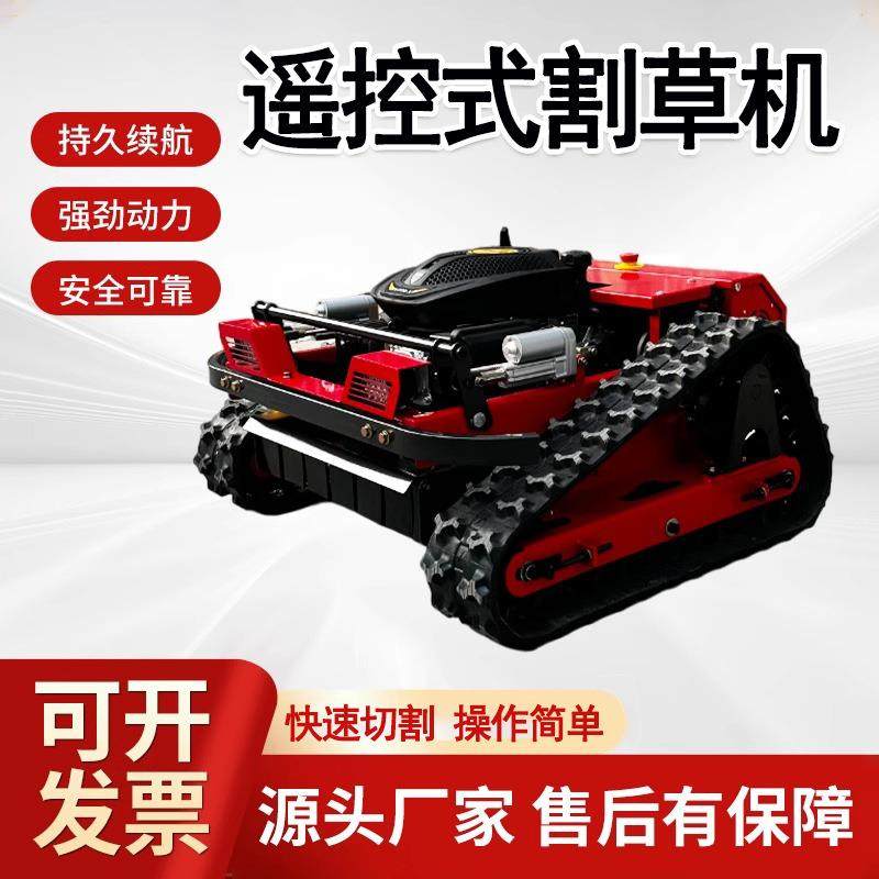 园林除草轮式履带式遥控割草机果园园林草坪碎草2025年款割草机,畜牧/养殖物资,特种养殖设备,淘宝优惠券,粉丝福利购,淘宝优惠卷