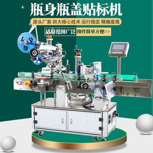 自动平面瓶盖瓶身贴标机双标头一体机辣椒酱塑料玻璃圆瓶包装机器