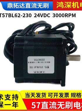 DT57BL62-230鼎拓达57直流无刷马达24VDC3000RPM适配DBLS-01驱动