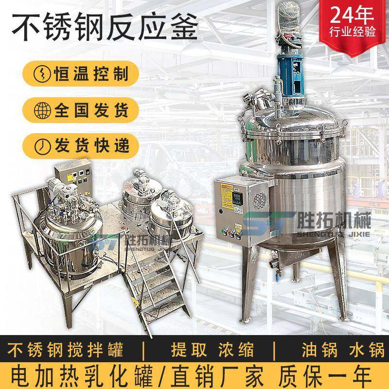 双层电加热反应釜化工树脂不锈钢搅拌罐蒸汽加热真空乳化罐带保温,搬运/仓储/物流设备,其他起重搬运设备,淘宝优惠券,粉丝福利购,淘宝优惠卷