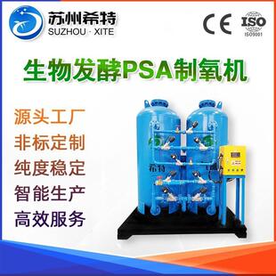 生物发酵制氧机高纯PSA吸附氧气机设备生物工程现场psa制氧机设备