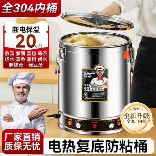 升级全304内桶复底不粘煮粥桶商用保温桶蒸煮煲汤桶电热开水桶