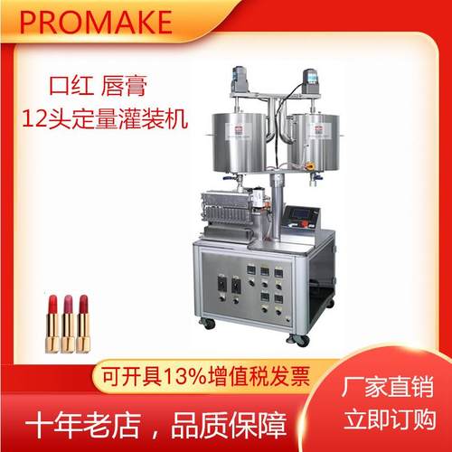半自动灌装机全自动定量口红填充自动口红灌装机唇膏灌装设备