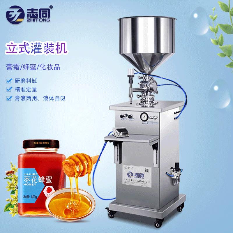 志同半自动灌装机面霜芦荟胶膏体装机立式灌装机膏液两用灌装机
