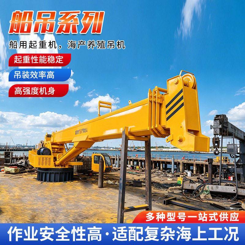 16吨养殖渔船吊机提供船检证书8吨折叠臂船吊SWL5t-15m克令吊