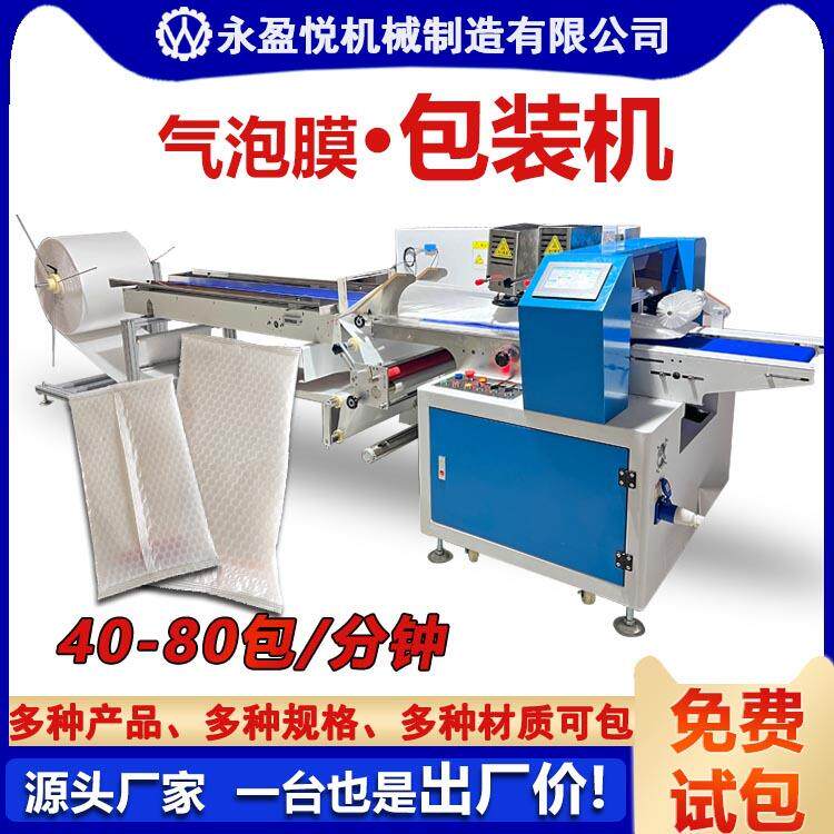 服装气泡膜打包一体机电商书本贴单包装机