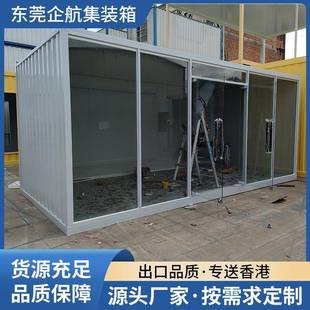 移动办公室临时写字楼组合集装箱房户外茶室香港东莞深圳玻璃幕墙