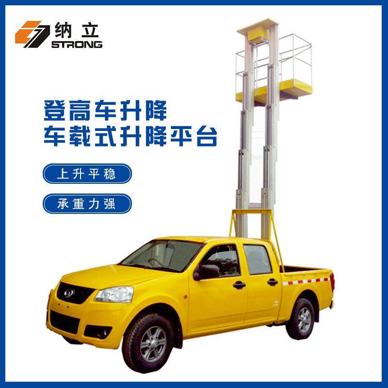 液压升降平台升降机高空作业车载电动升降台移动升降车,搬运/仓储/物流设备,其他起重搬运设备,淘宝优惠券,粉丝福利购,淘宝优惠卷