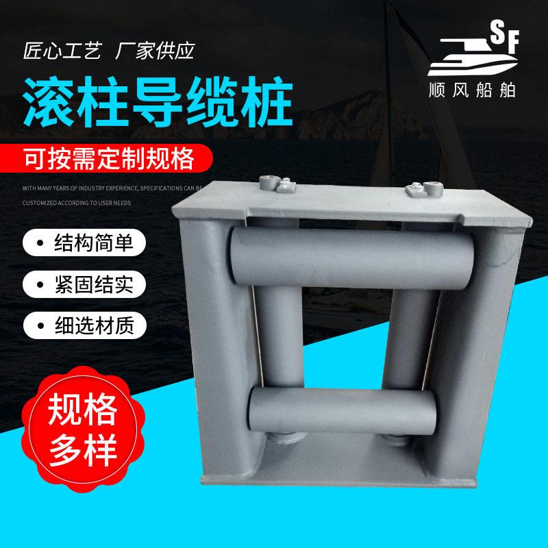滚柱导缆器圆柱滚柱导缆器船用系泊设备导缆器码头停泊导缆桩