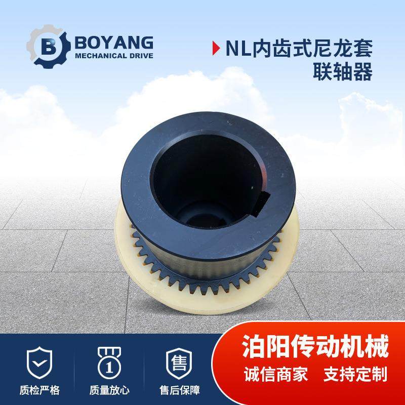 内齿连轴器曲面高强度耐磨油泵电机连接套NL尼龙套齿式联轴器,五金/工具,联轴器,淘宝优惠券,粉丝福利购,淘宝优惠卷