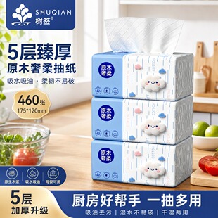 【爆款促销】460张家用加厚卫生家庭实惠装餐厅宿舍厕所厨房纸巾