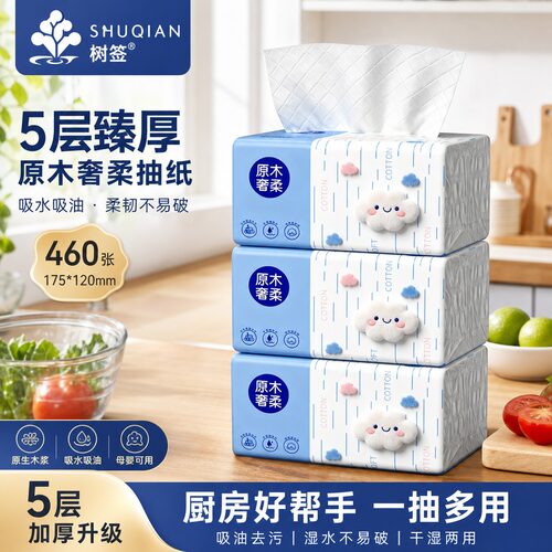 【爆款促销】460张家用加厚卫生家庭实惠装餐厅宿舍厕所厨房纸巾