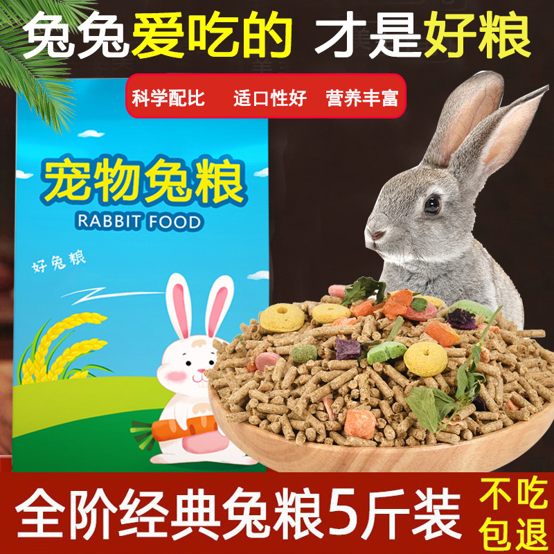 宠物兔2.5kg大袋子粮食成兔兔粮