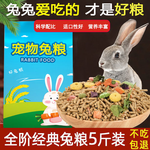 宠物兔2.5kg大袋子粮食成兔兔粮
