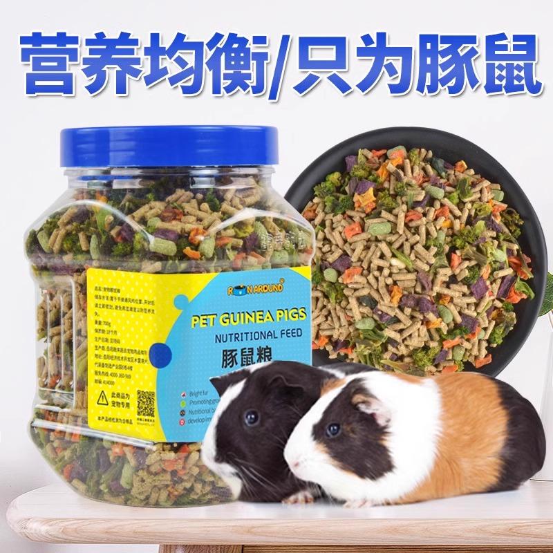 荷兰猪豚鼠粮主粮主食