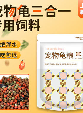 营养龟粮袋装小草龟巴西龟