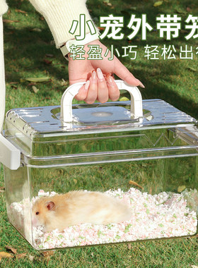 仓鼠笼子外带便携式透明饲养箱金丝熊笼花枝鼠宠物小鼠笼家用旅行