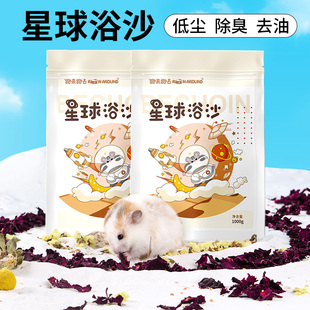 仓鼠大罐装浴沙专用金丝熊沙浴室除臭尿沙洗澡沙浴尿砂装沐浴用品