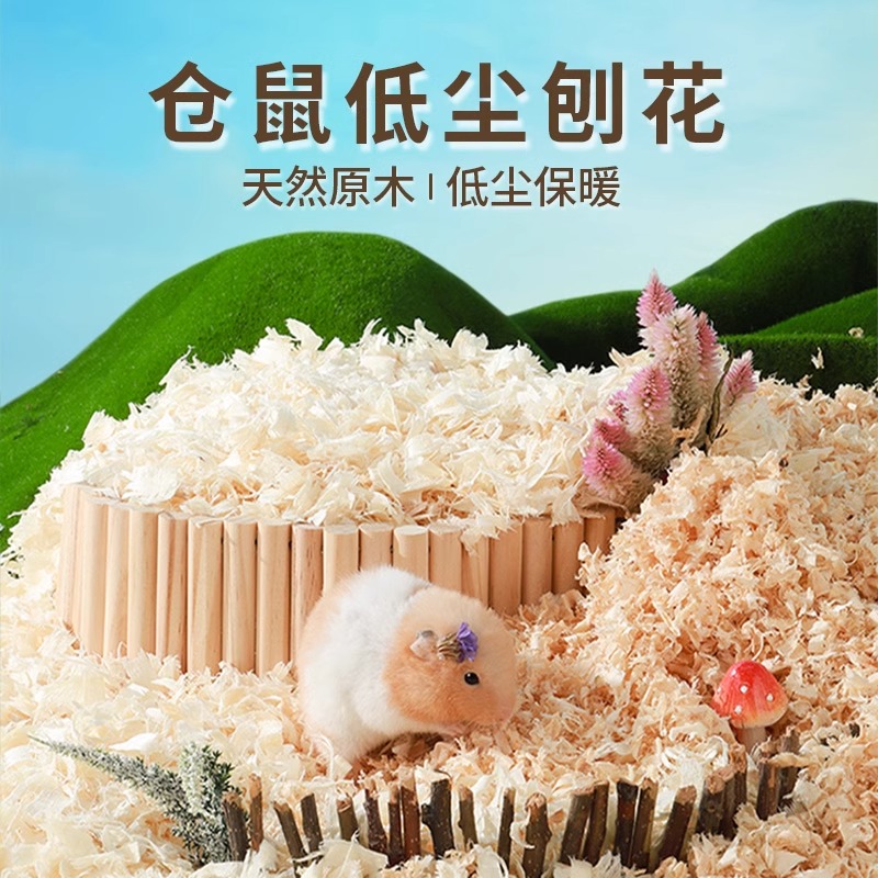 小仓鼠,金丝熊专用锯末大片刨花