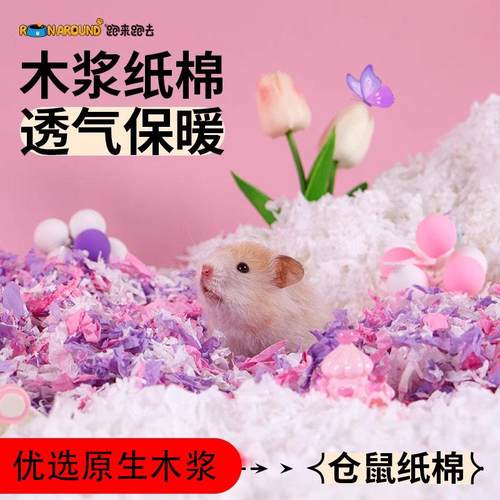 仓鼠过冬保暖纸棉木屑垫料