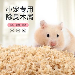极速仓鼠木屑2500g仓鼠用品除臭木屑松鼠兔N子龙猫荷兰猪豚鼠锯末
