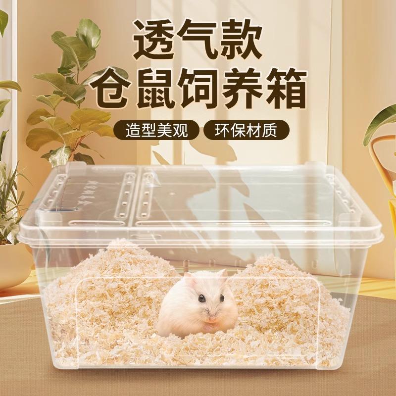透明透气孔金丝熊刺猬笼子