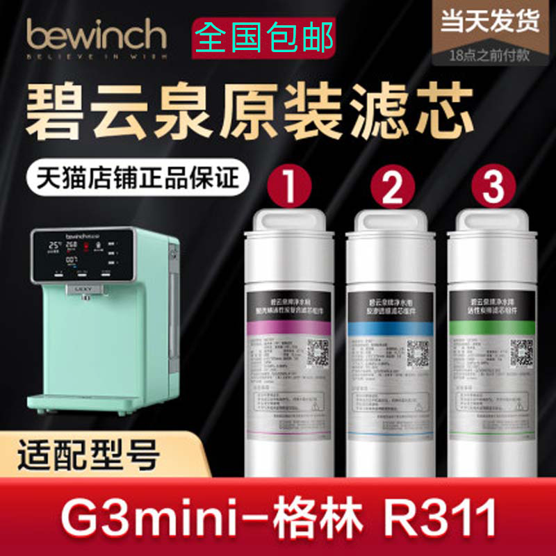 莱克bewinch碧云泉G3mini官网JST-R311净水器饮水机全新原装正品