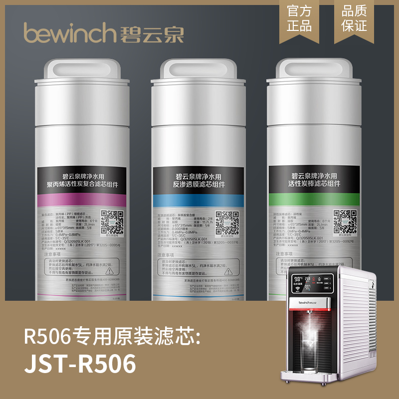 莱克bewinch碧云泉G7官网JST-R506/R505/R505C/W5净水器饮水机全