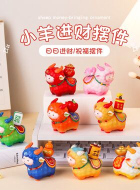 小羊进财转转乐摆件办公室桌面装饰品公司年会礼品生肖文创产品
